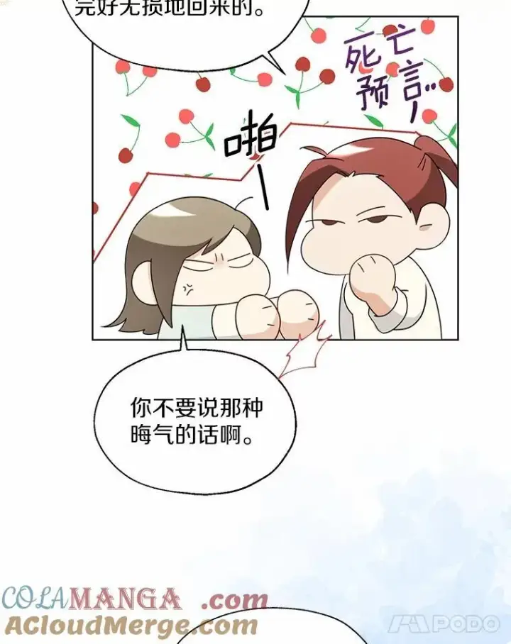 《一不小心娶了女装大佬》64.我想见公爵夫人图89