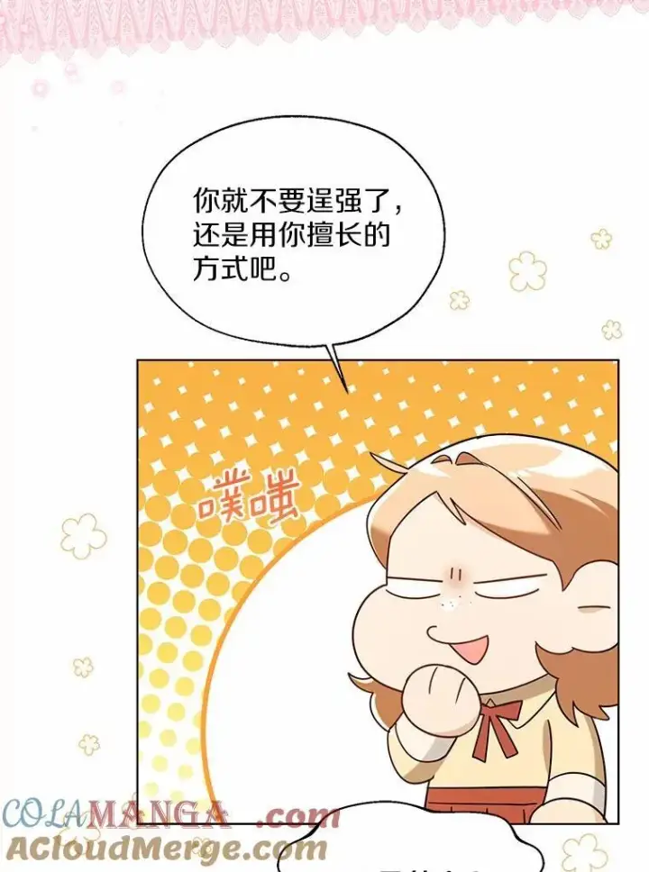 《一不小心娶了女装大佬》64.我想见公爵夫人图9