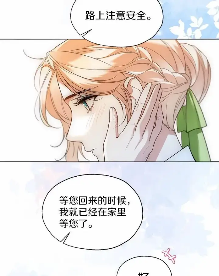 《一不小心娶了女装大佬》64.我想见公爵夫人图90