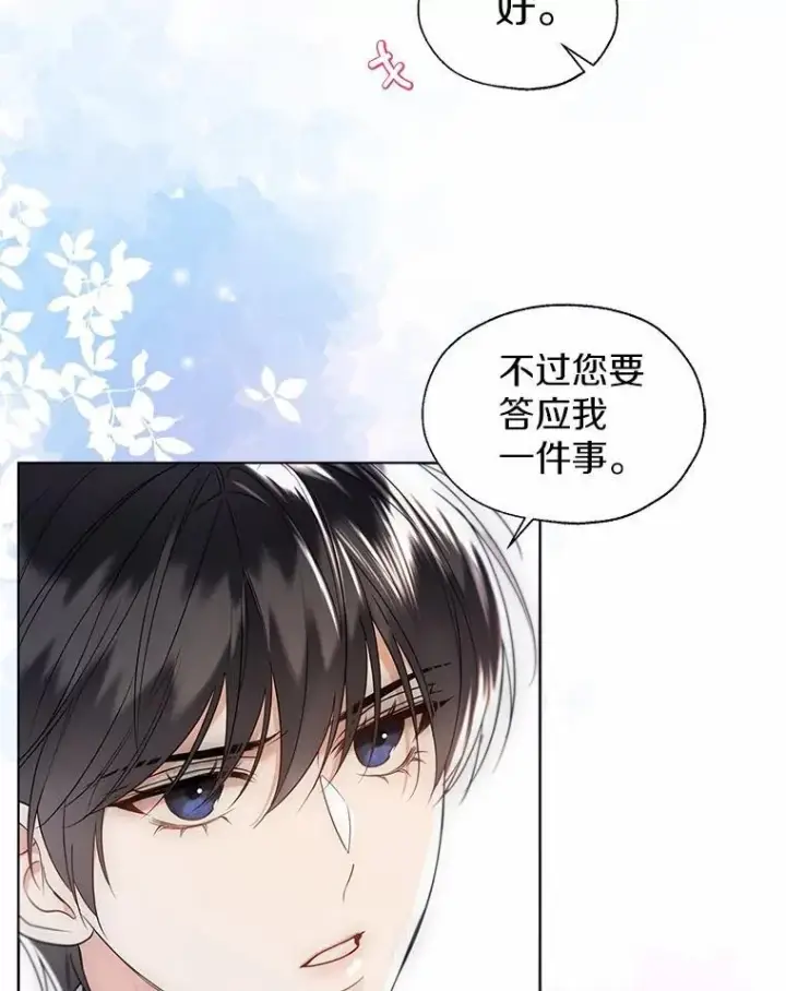 《一不小心娶了女装大佬》64.我想见公爵夫人图91