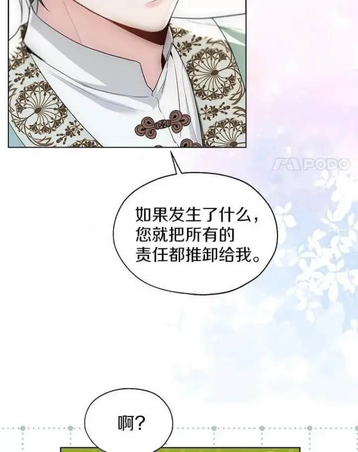 《一不小心娶了女装大佬》64.我想见公爵夫人图92