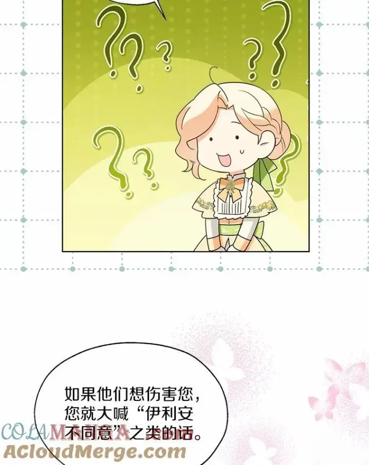 《一不小心娶了女装大佬》64.我想见公爵夫人图93