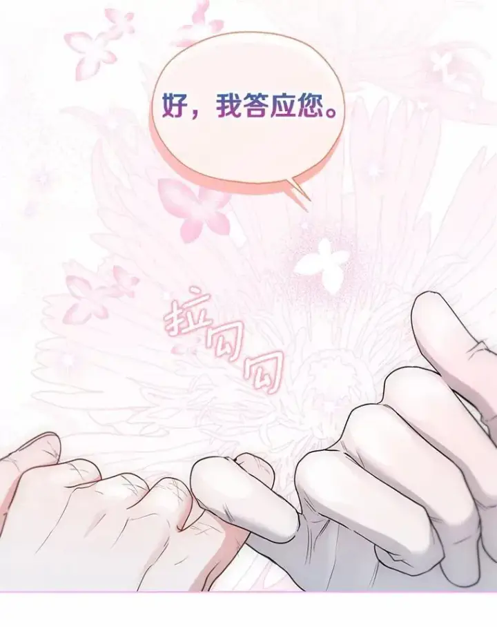 《一不小心娶了女装大佬》64.我想见公爵夫人图96
