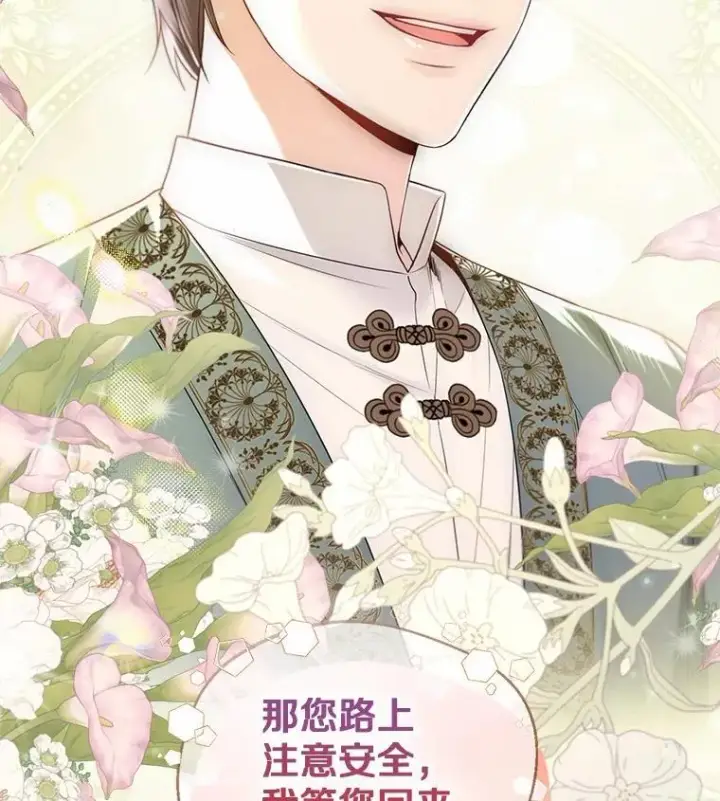《一不小心娶了女装大佬》64.我想见公爵夫人图98