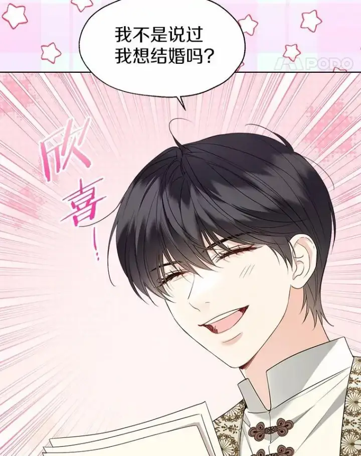 漫画《一不小心娶了女装大佬》65.那是儿时的记忆第11张图