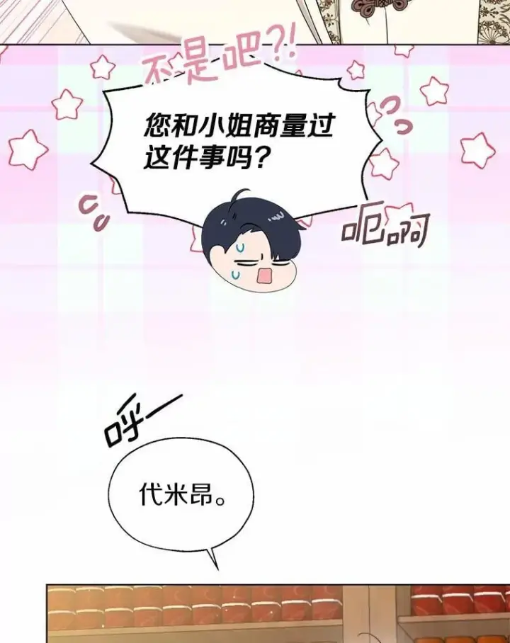 漫画《一不小心娶了女装大佬》65.那是儿时的记忆第12张图