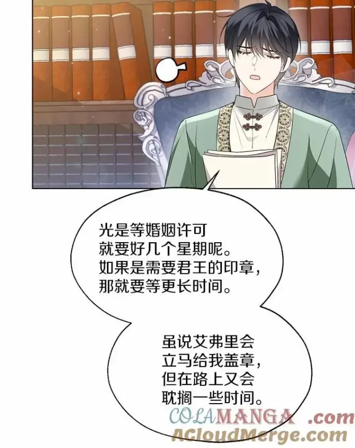 漫画《一不小心娶了女装大佬》65.那是儿时的记忆第13张图