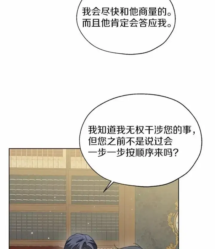 漫画《一不小心娶了女装大佬》65.那是儿时的记忆第16张图