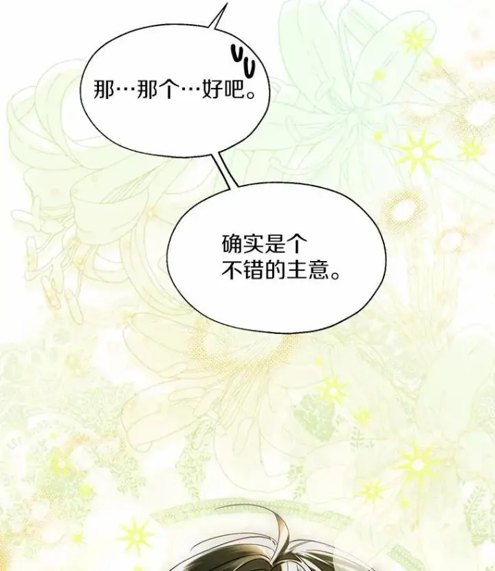 漫画《一不小心娶了女装大佬》65.那是儿时的记忆第19张图