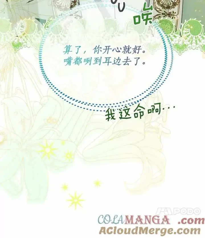 漫画《一不小心娶了女装大佬》65.那是儿时的记忆第21张图