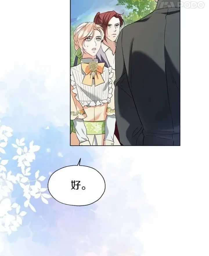 漫画《一不小心娶了女装大佬》65.那是儿时的记忆第26张图