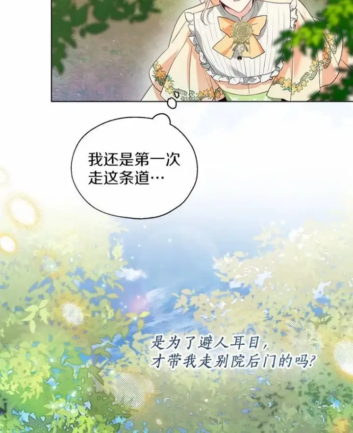 漫画《一不小心娶了女装大佬》65.那是儿时的记忆第28张图