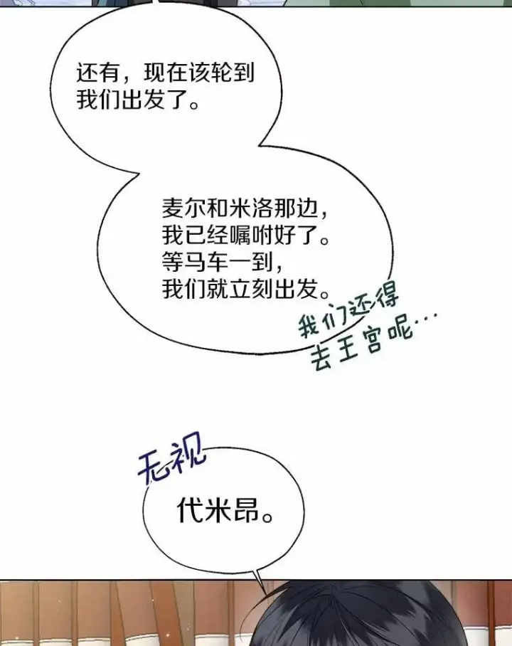 漫画《一不小心娶了女装大佬》65.那是儿时的记忆第3张图