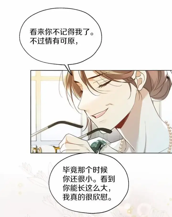 漫画《一不小心娶了女装大佬》65.那是儿时的记忆第34张图