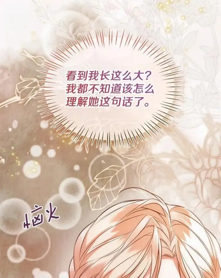 漫画《一不小心娶了女装大佬》65.那是儿时的记忆第35张图