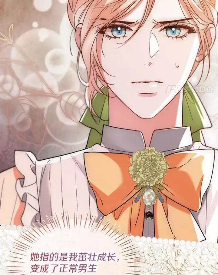 漫画《一不小心娶了女装大佬》65.那是儿时的记忆第36张图