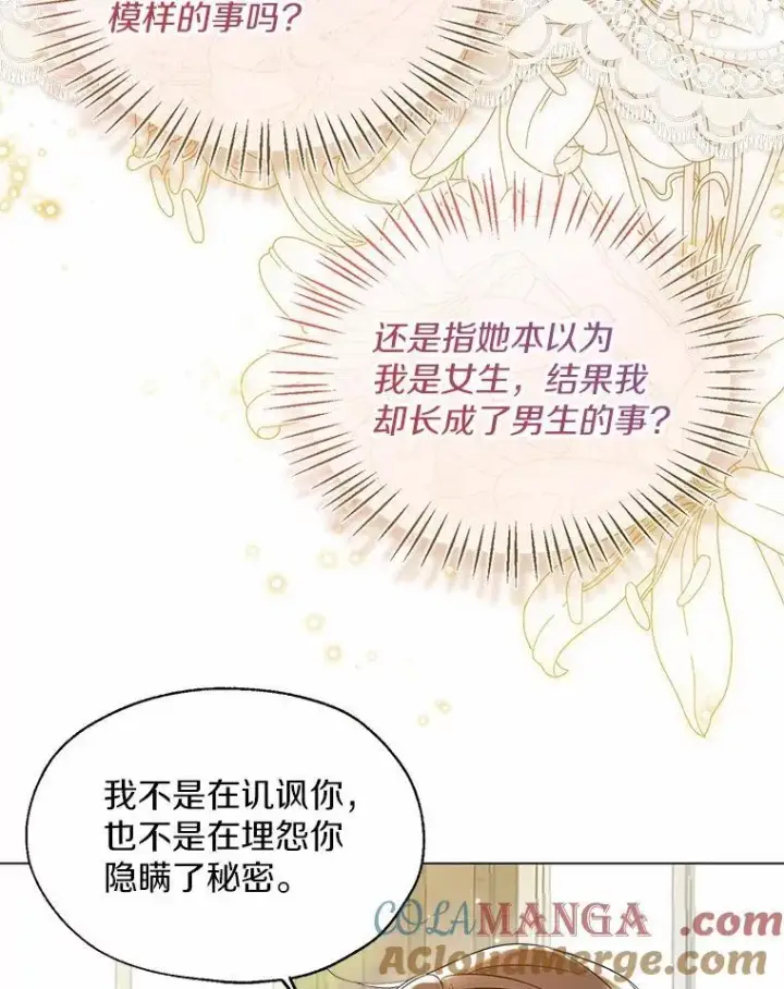 漫画《一不小心娶了女装大佬》65.那是儿时的记忆第37张图