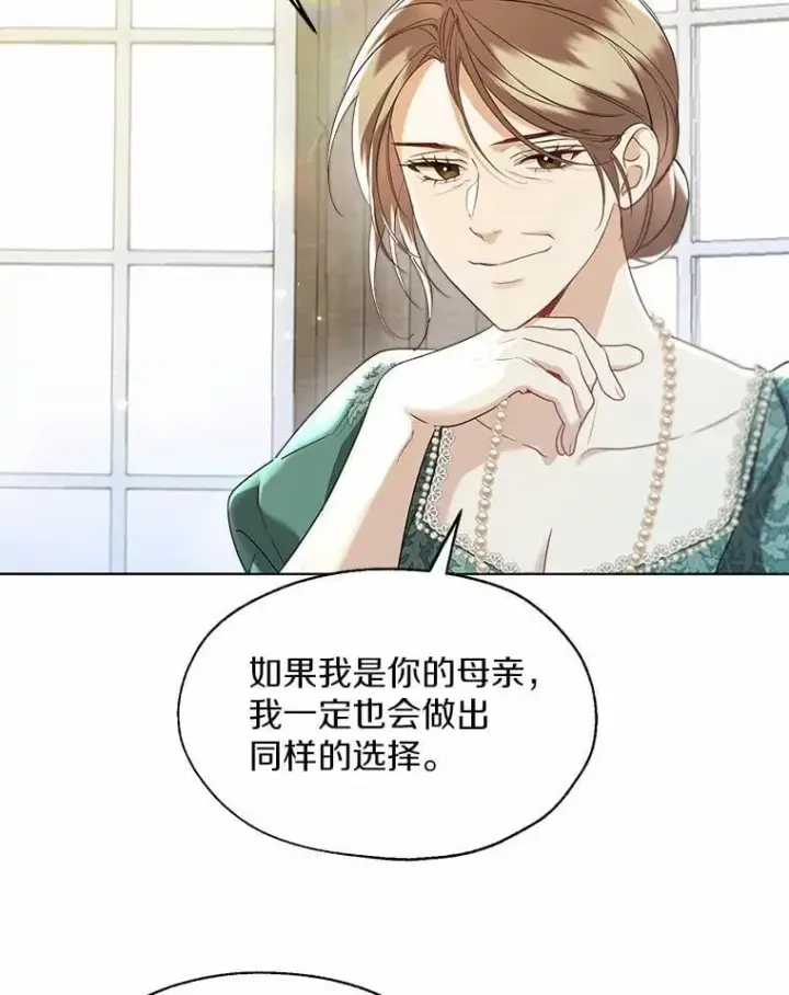 漫画《一不小心娶了女装大佬》65.那是儿时的记忆第38张图