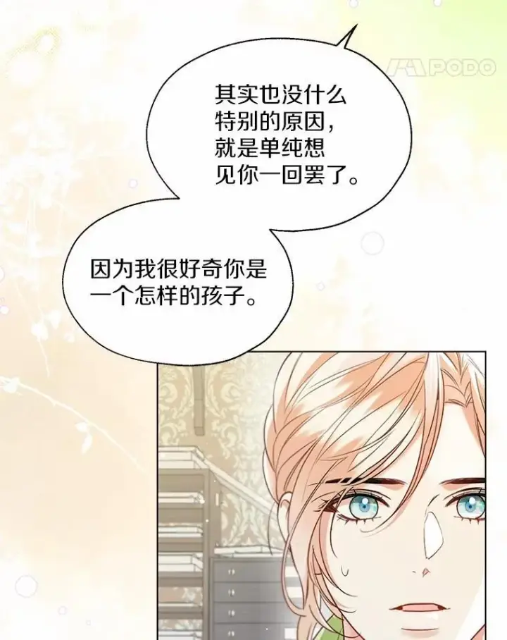 漫画《一不小心娶了女装大佬》65.那是儿时的记忆第43张图