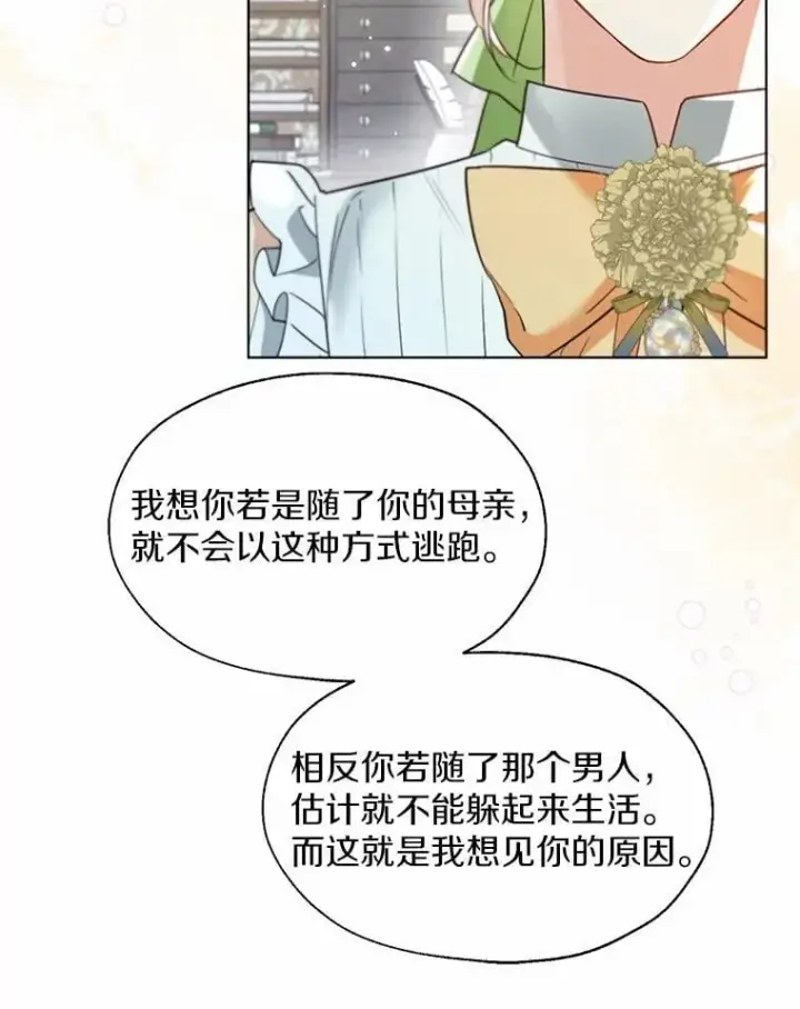 漫画《一不小心娶了女装大佬》65.那是儿时的记忆第44张图