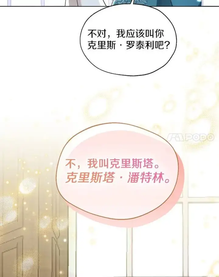 漫画《一不小心娶了女装大佬》65.那是儿时的记忆第46张图