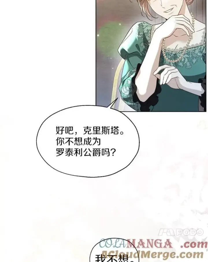 漫画《一不小心娶了女装大佬》65.那是儿时的记忆第49张图