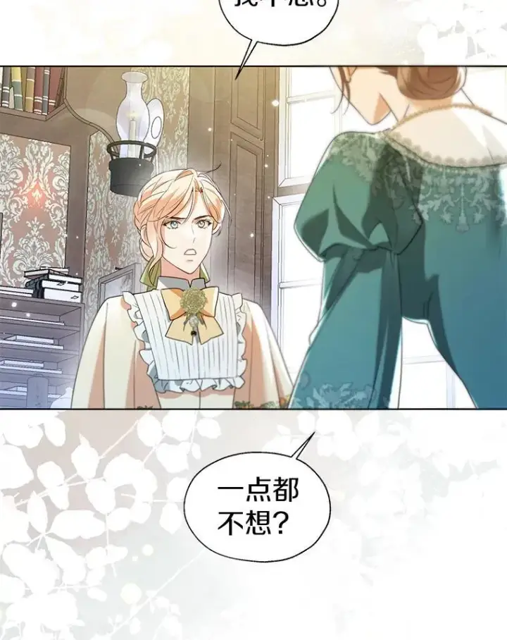漫画《一不小心娶了女装大佬》65.那是儿时的记忆第50张图