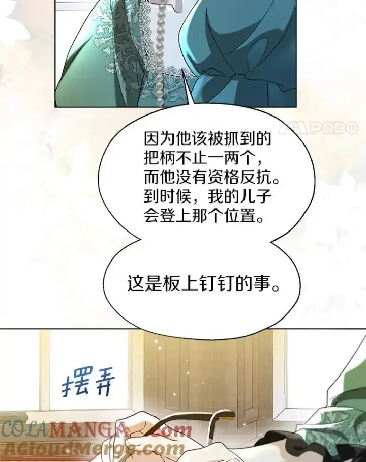 漫画《一不小心娶了女装大佬》65.那是儿时的记忆第53张图