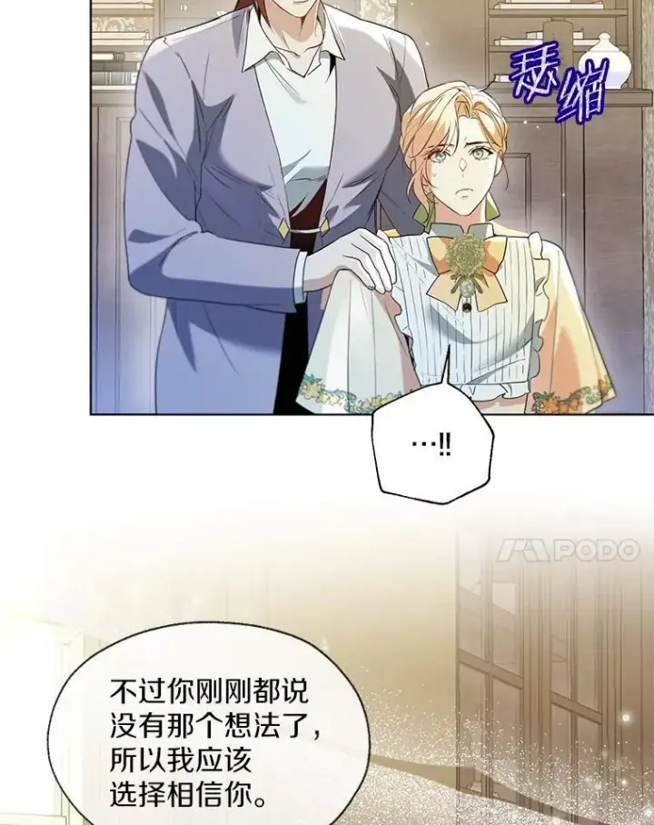漫画《一不小心娶了女装大佬》65.那是儿时的记忆第56张图