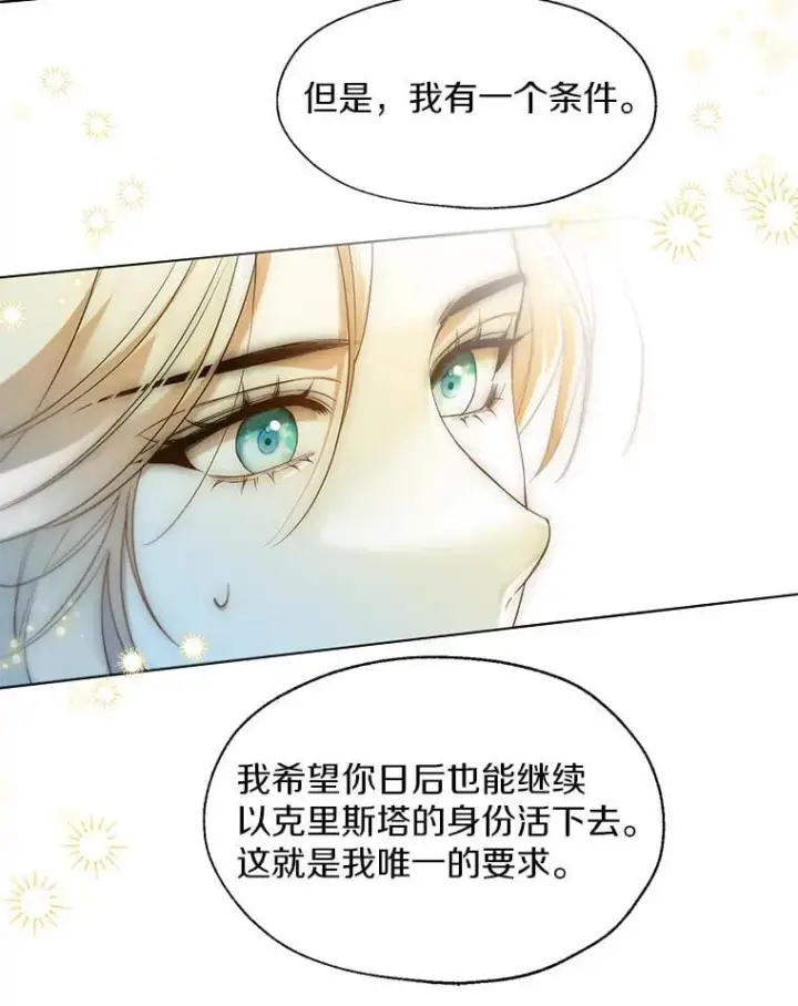 漫画《一不小心娶了女装大佬》65.那是儿时的记忆第58张图