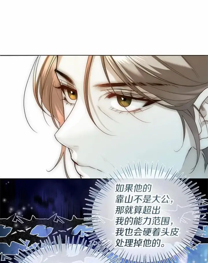 漫画《一不小心娶了女装大佬》65.那是儿时的记忆第59张图