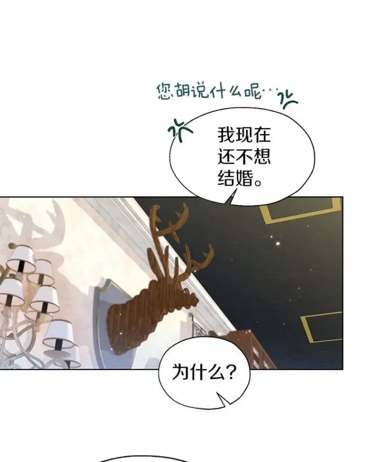 漫画《一不小心娶了女装大佬》65.那是儿时的记忆第6张图