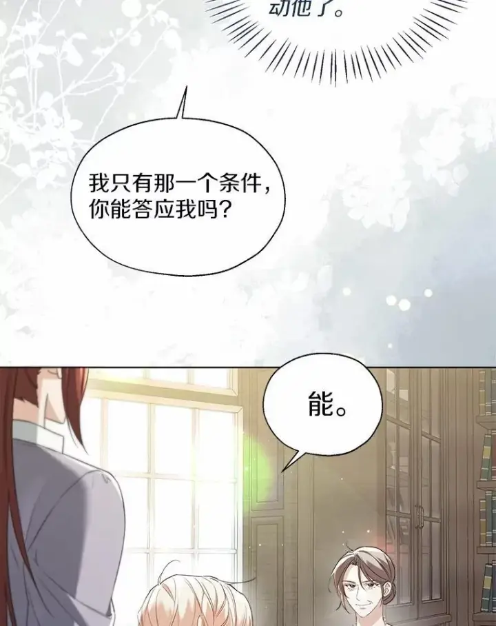 漫画《一不小心娶了女装大佬》65.那是儿时的记忆第64张图