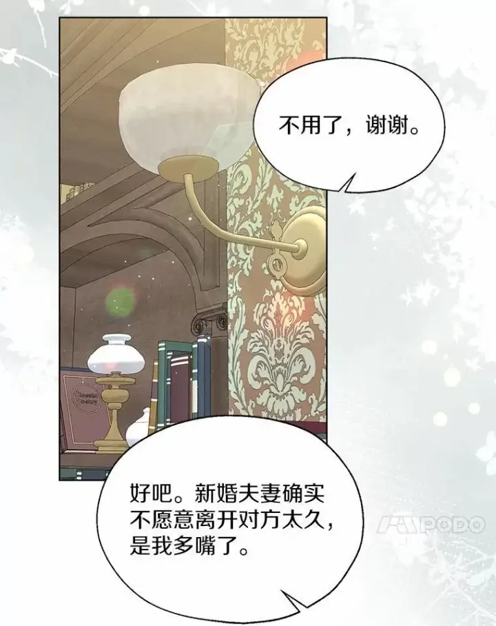 漫画《一不小心娶了女装大佬》65.那是儿时的记忆第66张图