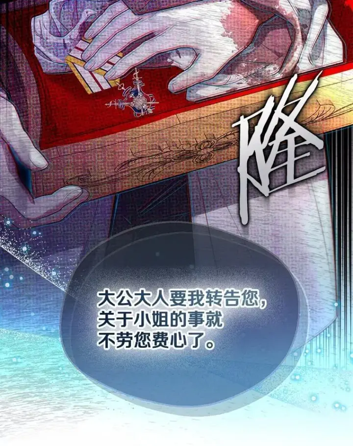 漫画《一不小心娶了女装大佬》65.那是儿时的记忆第72张图