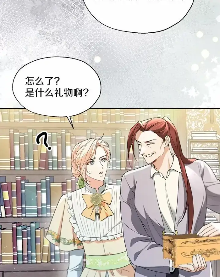 漫画《一不小心娶了女装大佬》65.那是儿时的记忆第76张图