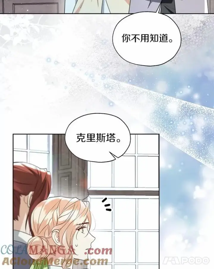 漫画《一不小心娶了女装大佬》65.那是儿时的记忆第77张图