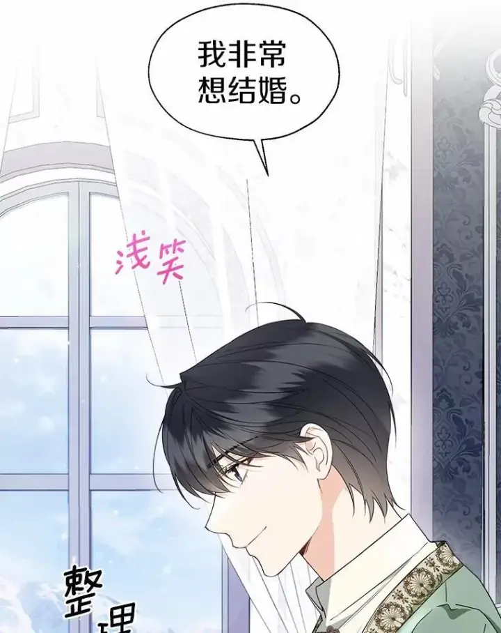 漫画《一不小心娶了女装大佬》65.那是儿时的记忆第8张图