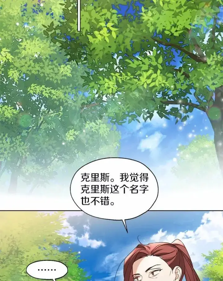 漫画《一不小心娶了女装大佬》65.那是儿时的记忆第82张图