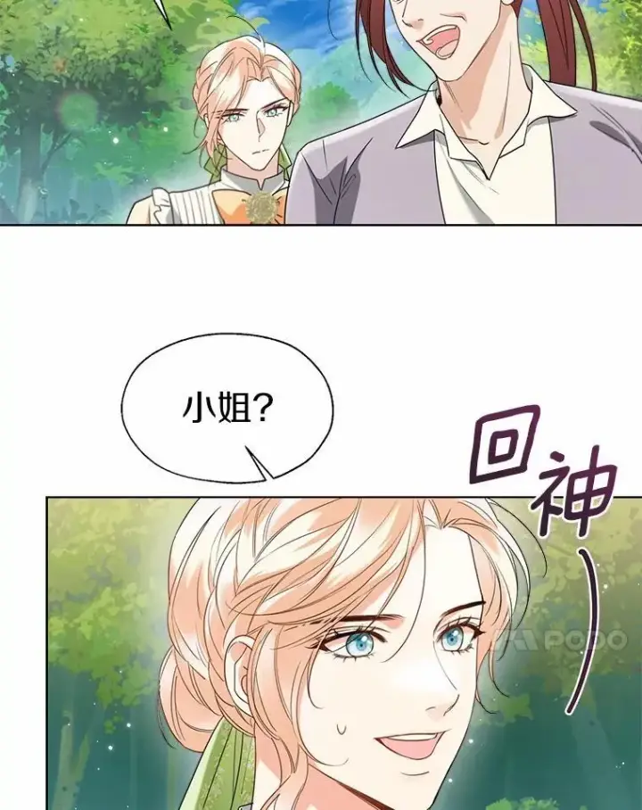 漫画《一不小心娶了女装大佬》65.那是儿时的记忆第83张图
