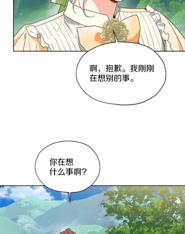 漫画《一不小心娶了女装大佬》65.那是儿时的记忆第84张图