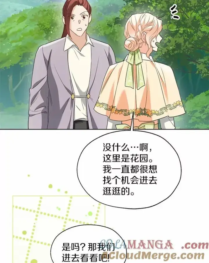 漫画《一不小心娶了女装大佬》65.那是儿时的记忆第85张图