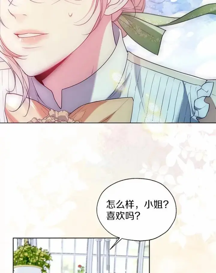 漫画《一不小心娶了女装大佬》65.那是儿时的记忆第91张图