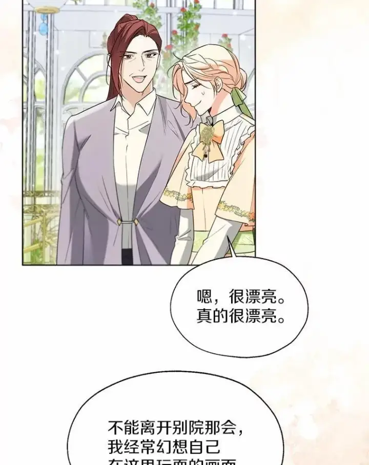 漫画《一不小心娶了女装大佬》65.那是儿时的记忆第92张图