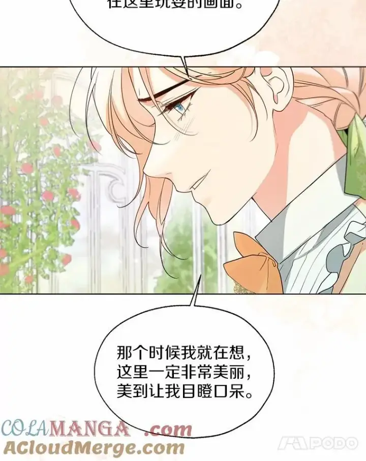 漫画《一不小心娶了女装大佬》65.那是儿时的记忆第93张图