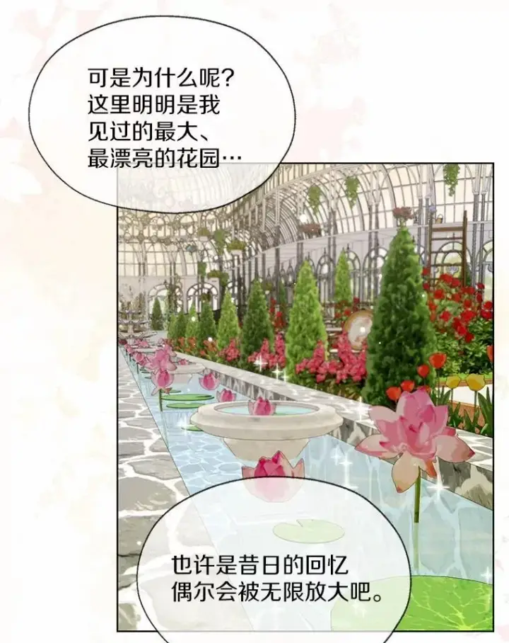 漫画《一不小心娶了女装大佬》65.那是儿时的记忆第94张图