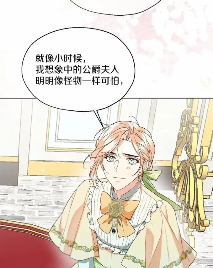 漫画《一不小心娶了女装大佬》65.那是儿时的记忆第95张图