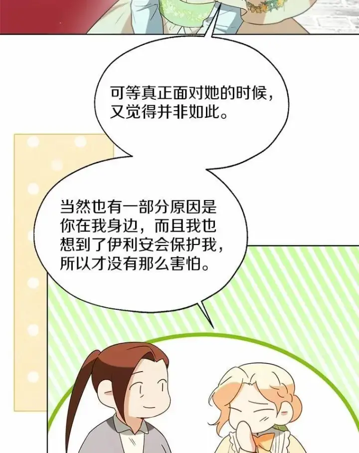 漫画《一不小心娶了女装大佬》65.那是儿时的记忆第96张图