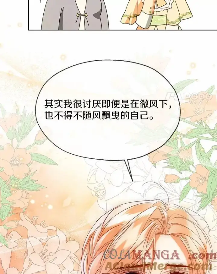 漫画《一不小心娶了女装大佬》65.那是儿时的记忆第97张图