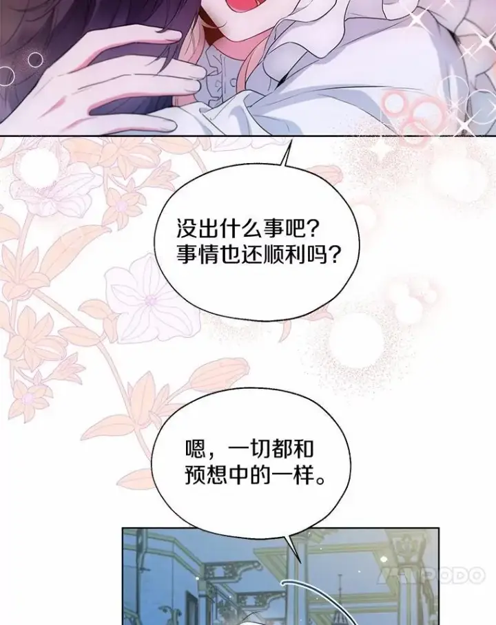 《一不小心娶了女装大佬》66.诉说爱意图17